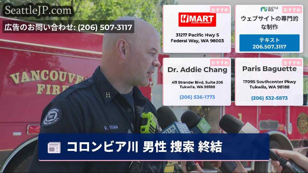 コロンビア川 男性 捜索 終結