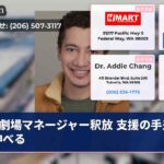 劇場マネージャー釈放 支援の手差し伸べる