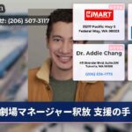 劇場マネージャー釈放 支援の手