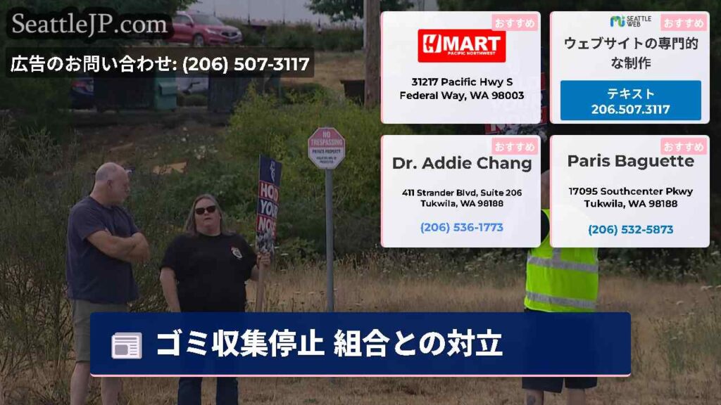 ゴミ収集停止 組合との対立