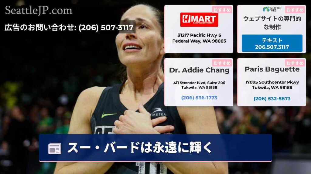 スー・バードは永遠に輝く