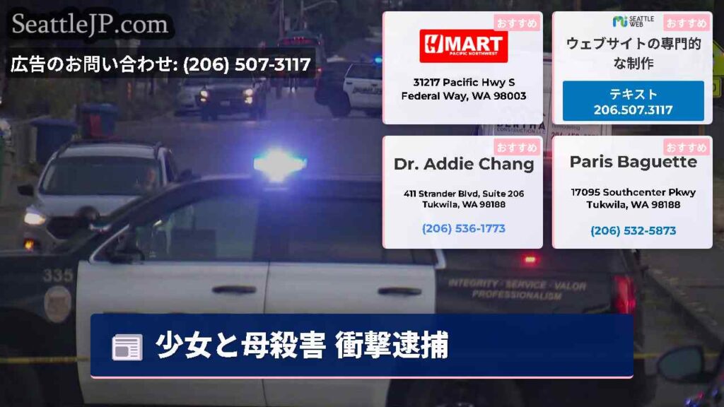 少女と母殺害 衝撃逮捕