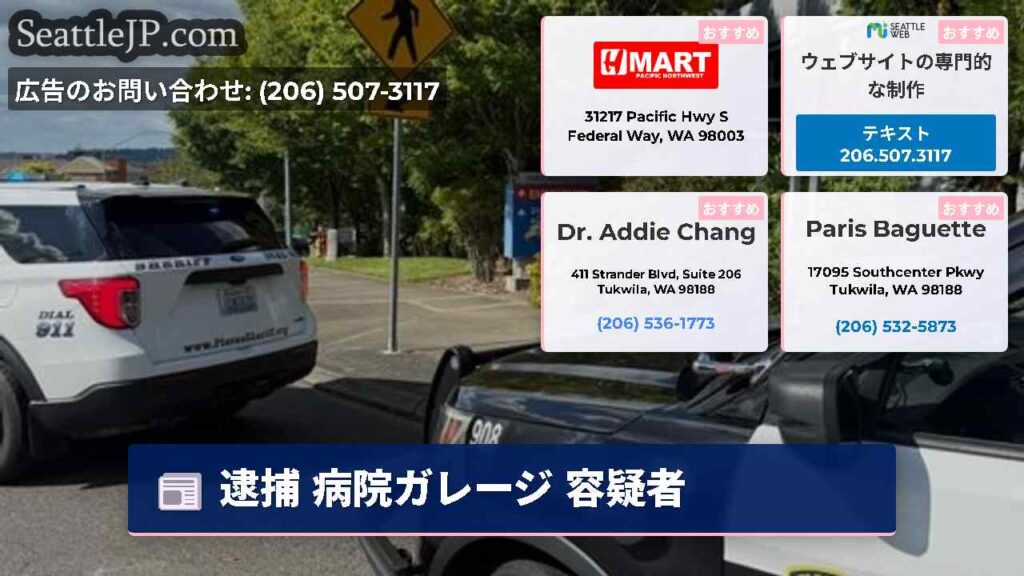 逮捕 病院ガレージ 容疑者