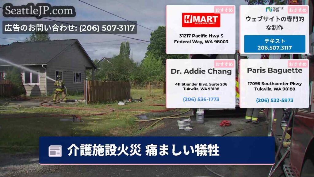 介護施設火災 痛ましい犠牲