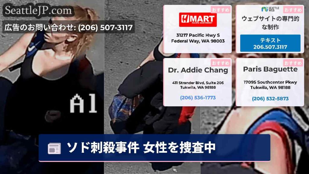 ソド刺殺事件 女性を捜査中