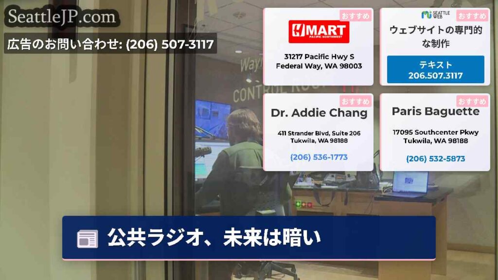 公共ラジオ、未来は暗い