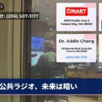 公共ラジオ、未来は暗い