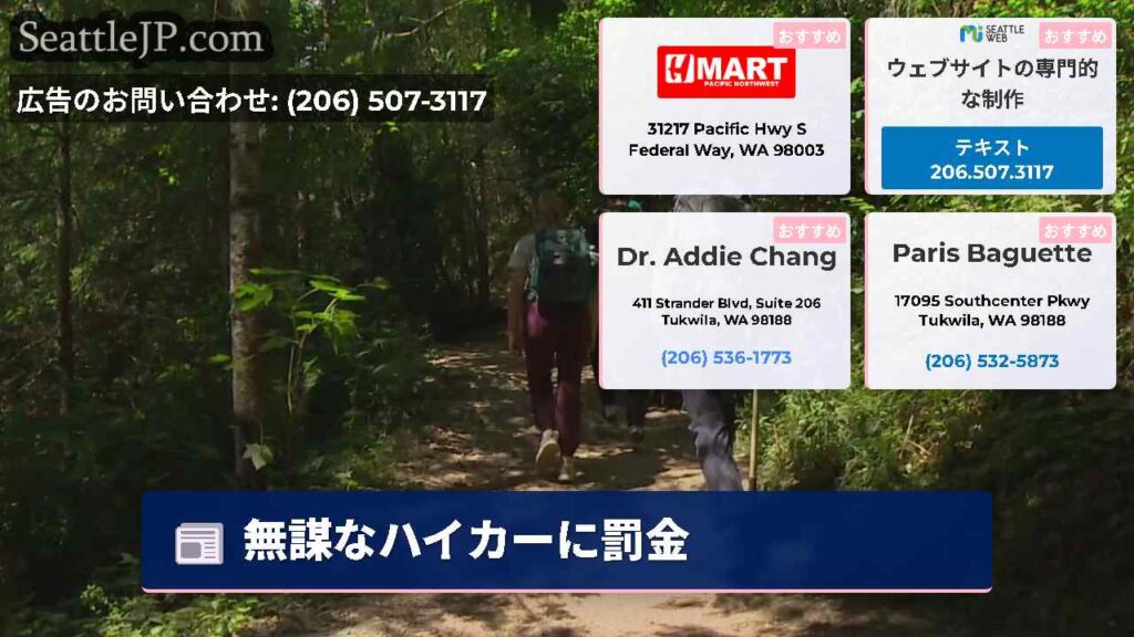 無謀なハイカーに罰金