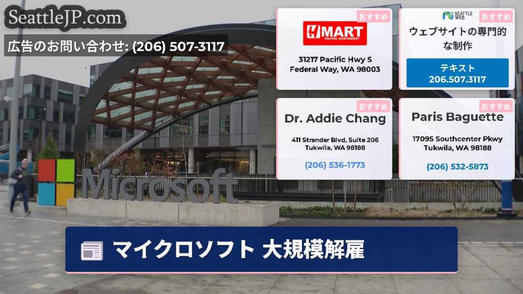 マイクロソフト 大規模解雇