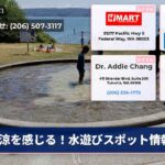 涼を感じる！水遊びスポット情報