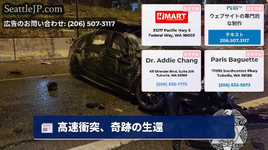 高速衝突、奇跡の生還