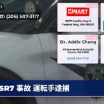 SR7 事故 運転手逮捕
