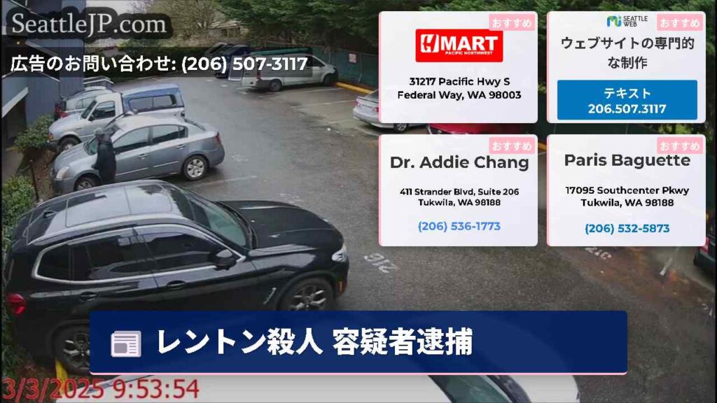 レントン殺人 容疑者逮捕