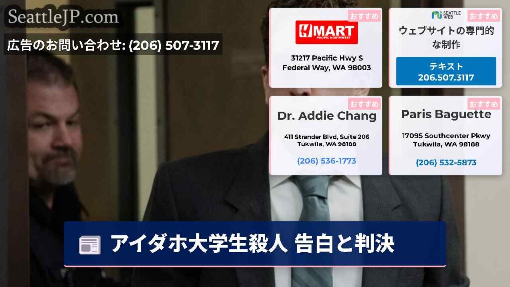 アイダホ大学生殺人 告白と判決