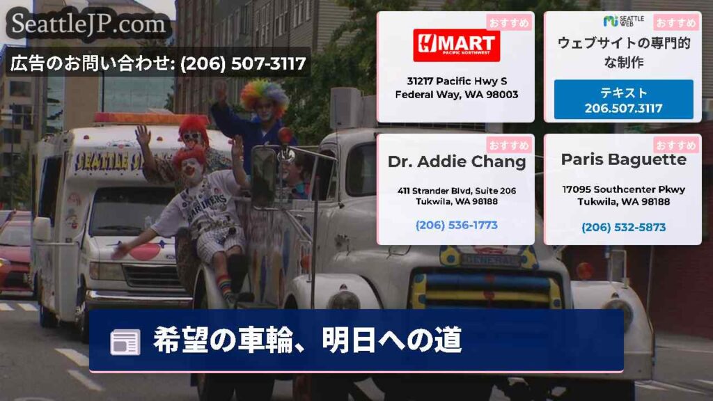 希望の車輪、明日への道