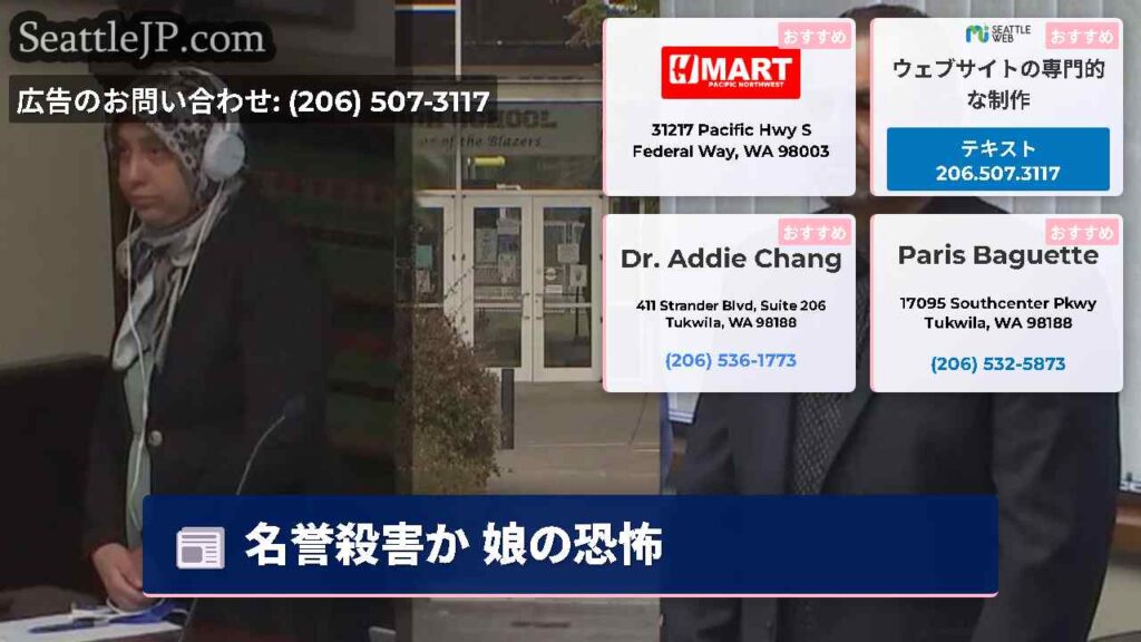 名誉殺害か 娘の恐怖