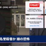 名誉殺害か 娘の恐怖