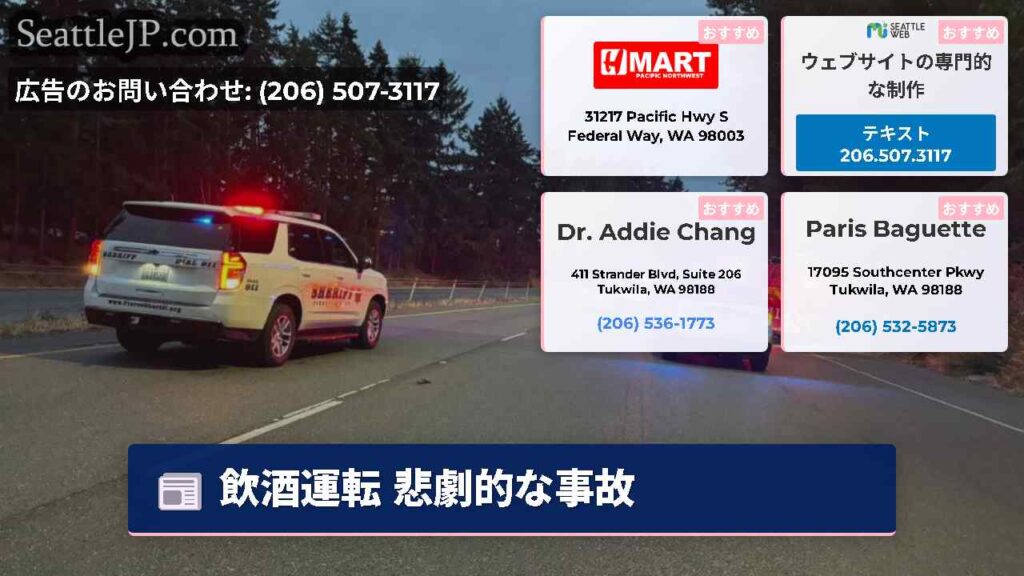 飲酒運転 悲劇的な事故
