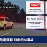 飲酒運転 悲劇的な事故
