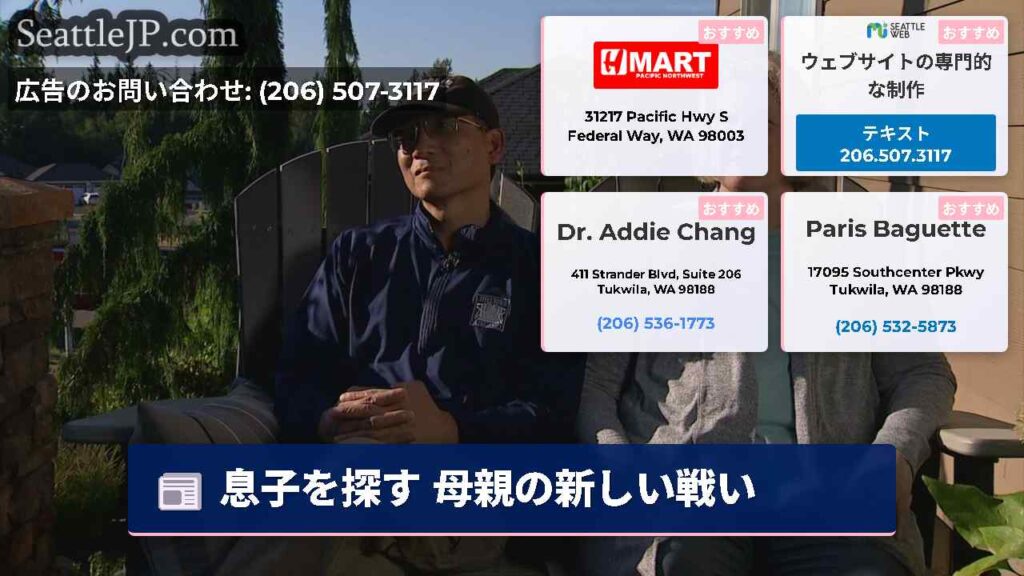 息子を探す 母親の新しい戦い