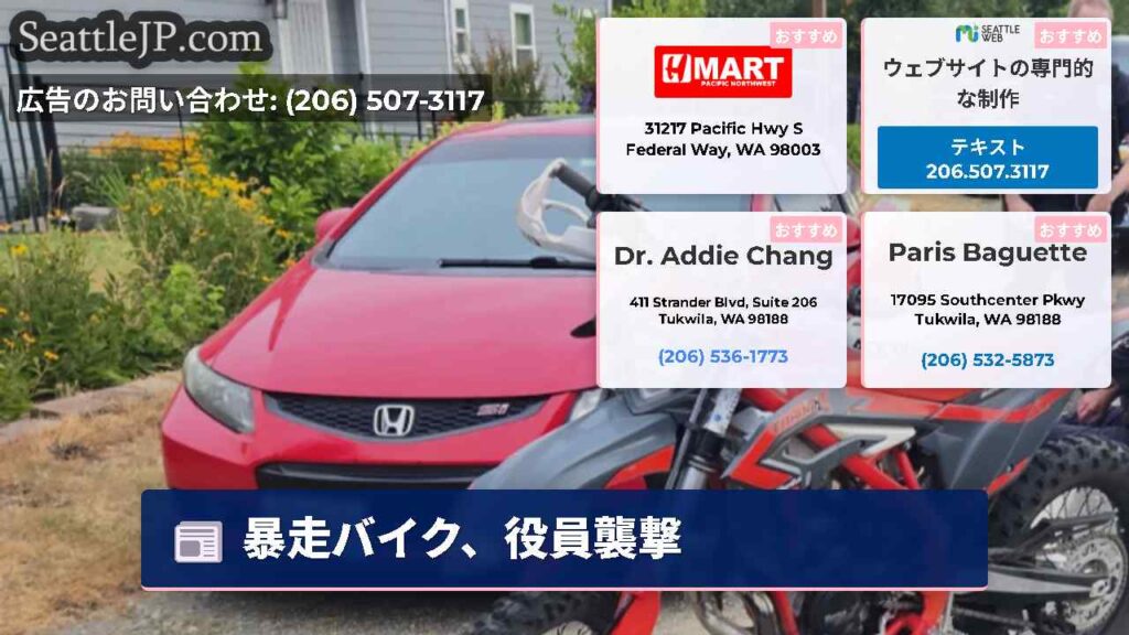 暴走バイク、役員襲撃