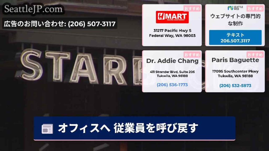 オフィスへ 従業員を呼び戻す