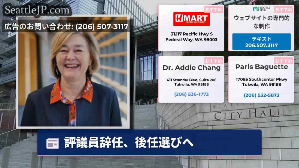 評議員辞任、後任選びへ