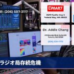 ラジオ局存続危機