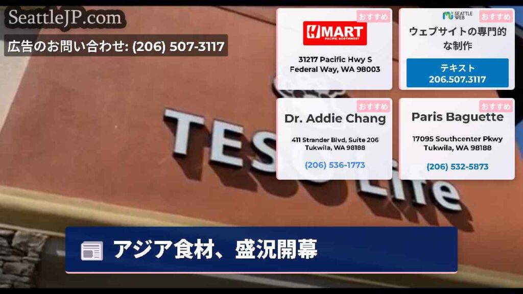 アジア食材、盛況開幕