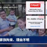 家族拘束、理由不明