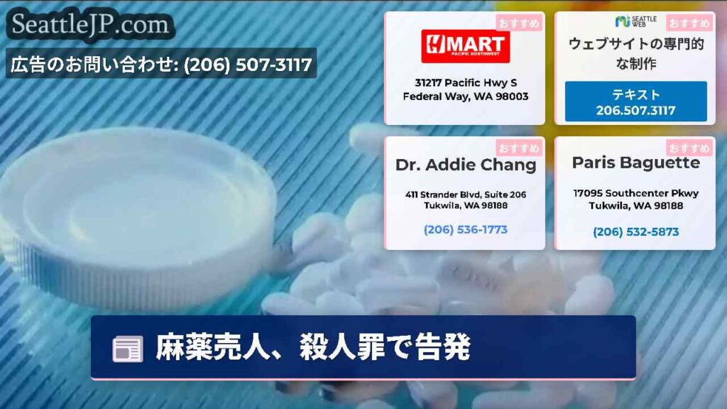 麻薬売人、殺人罪で告発