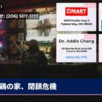 鶏の家、閉鎖危機
