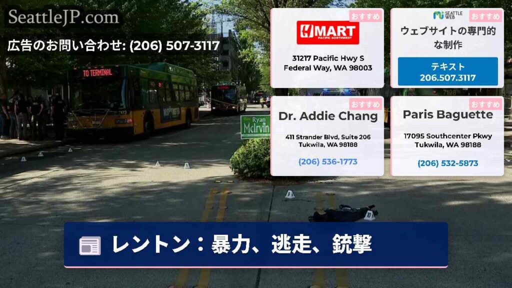 レントン：暴力、逃走、銃撃