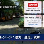 レントン：暴力、逃走、銃撃