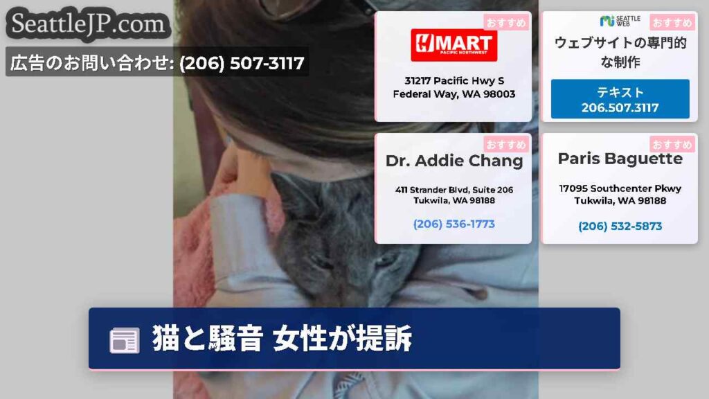 猫と騒音 女性が提訴