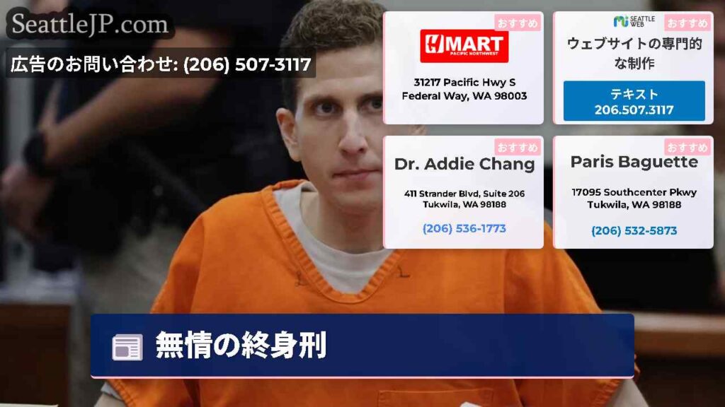 無情の終身刑