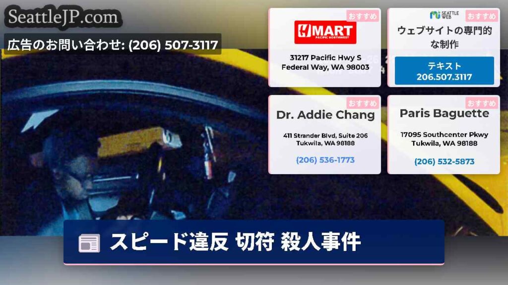 スピード違反 切符 殺人事件