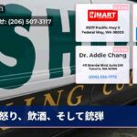怒り、飲酒、そして銃弾