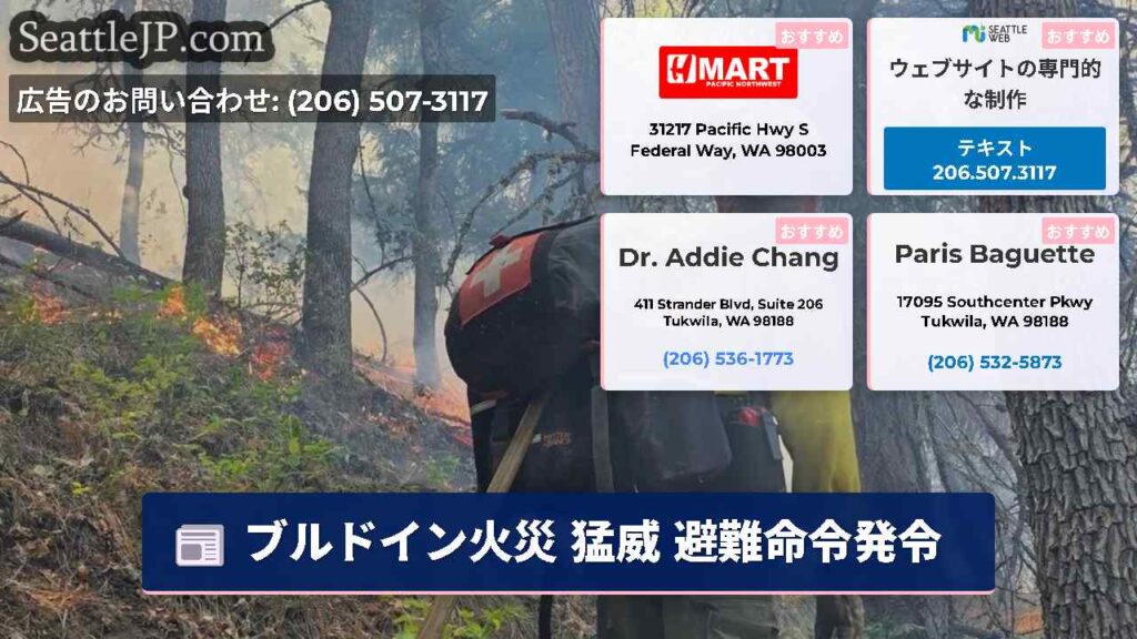 ブルドイン火災 猛威 避難命令発令