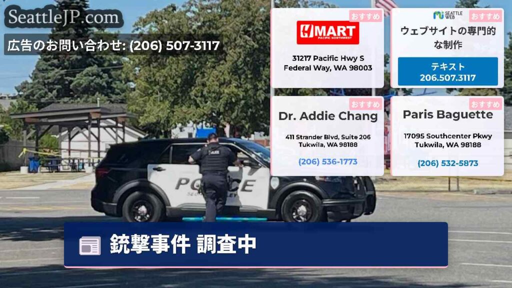 銃撃事件 調査中
