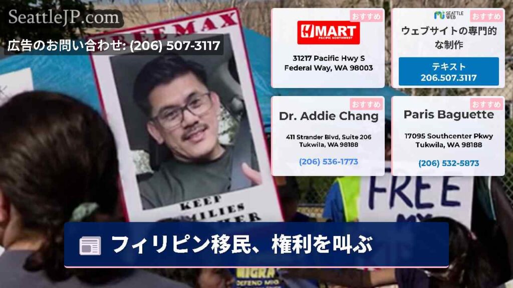 フィリピン移民、権利を叫ぶ