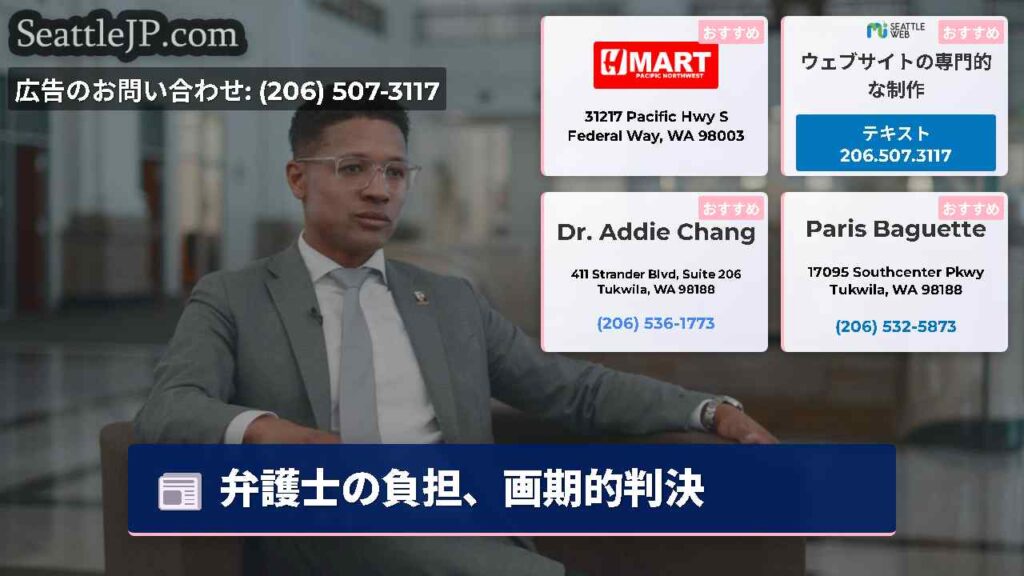 弁護士の負担、画期的判決