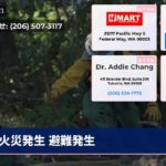 火災発生 避難発生