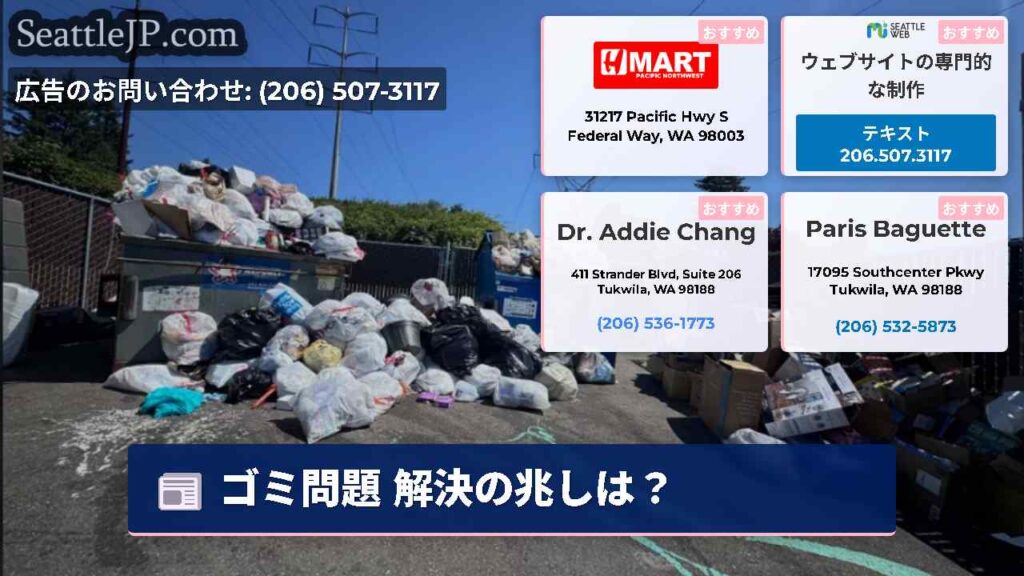 ゴミ問題 解決の兆しは？