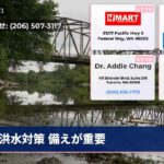 洪水対策 備えが重要