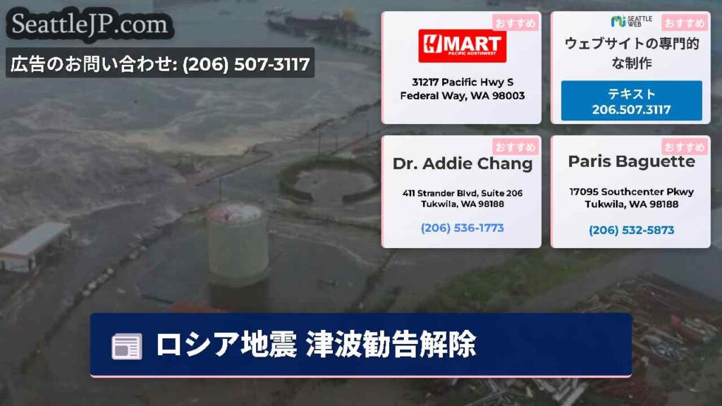 ロシア地震 津波勧告解除