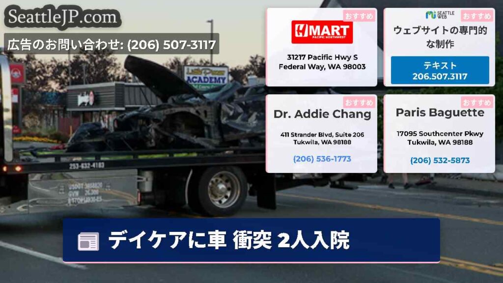 デイケアに車 衝突 2人入院