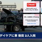 デイケアに車 衝突 2人入院