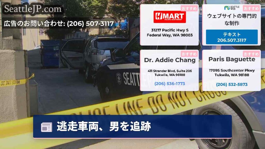 逃走車両、男を追跡