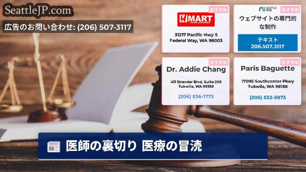 医師の裏切り 医療の冒涜